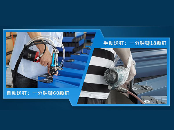 自動(dòng)拉釘機(jī)和鉚釘槍比較