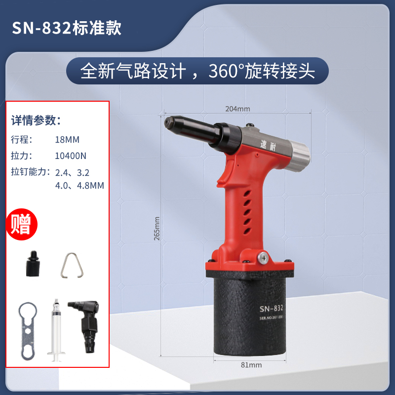 氣動鉚釘槍 SN-832