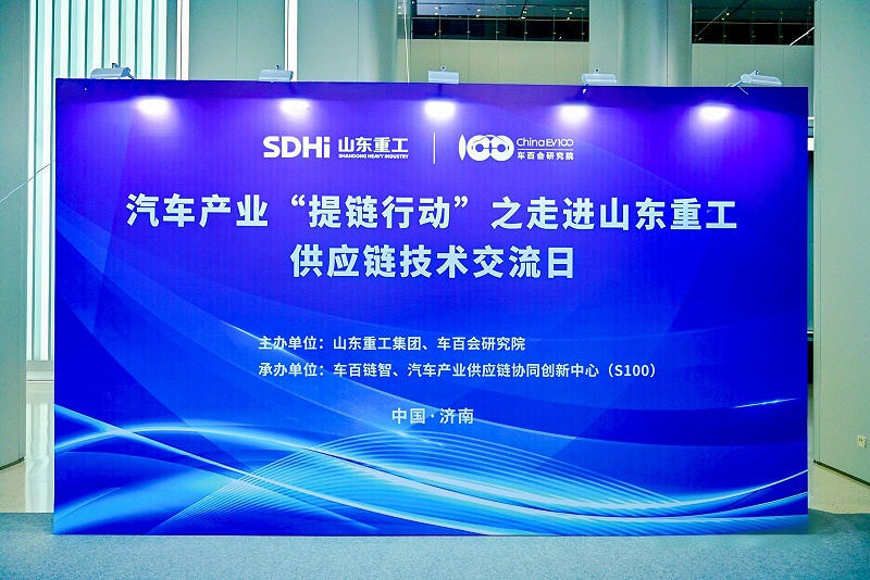 山東重工供應(yīng)鏈技術(shù)交流日